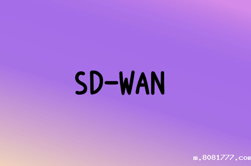 SD-WAN如何为您的组织恢复网络力量的平衡?